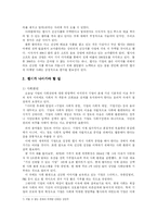 [마케팅] 펩시 마케팅사례분석-9