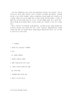 [마케팅] 펩시 마케팅사례분석-11
