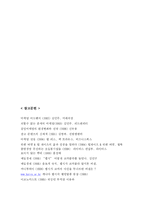 [마케팅] 펩시 마케팅사례분석-12