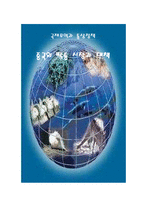 [중국경제통상] 중국의 짝퉁(이미테이션) 시장과 대책-1