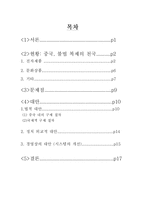 [중국경제통상] 중국의 짝퉁(이미테이션) 시장과 대책-2
