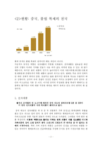 [중국경제통상] 중국의 짝퉁(이미테이션) 시장과 대책-4