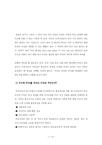 [졸업논문][통상정책협상론] 자유무역협정(FTA)에 대해서 -한미 FTA의 성공적인 협상전략-5