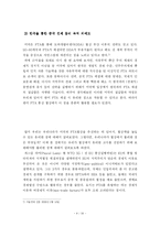 [졸업논문][통상정책협상론] 자유무역협정(FTA)에 대해서 -한미 FTA의 성공적인 협상전략-9