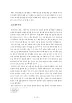 [졸업논문][통상정책협상론] 자유무역협정(FTA)에 대해서 -한미 FTA의 성공적인 협상전략-10