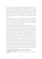 [졸업논문][통상정책협상론] 자유무역협정(FTA)에 대해서 -한미 FTA의 성공적인 협상전략-13