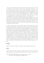 [마케팅 이론과 사례 연구] ‘웨딩드레스 제작’을 통한 신제품 마케팅-4