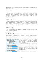[마케팅 이론과 사례 연구] ‘웨딩드레스 제작’을 통한 신제품 마케팅-5