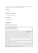 [마케팅 이론과 사례 연구] ‘웨딩드레스 제작’을 통한 신제품 마케팅-7