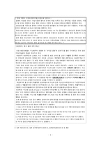 [마케팅 이론과 사례 연구] ‘웨딩드레스 제작’을 통한 신제품 마케팅-8