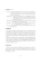 [마케팅 이론과 사례 연구] ‘웨딩드레스 제작’을 통한 신제품 마케팅-14