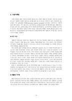 [마케팅 이론과 사례 연구] ‘웨딩드레스 제작’을 통한 신제품 마케팅-18