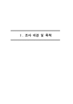 [소비자조사] 태평양 초저가 화장품 마케팅조사-1