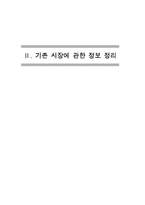 [소비자조사] 태평양 초저가 화장품 마케팅조사-4