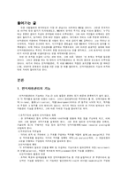[인사관리] 현대 인적자원관리의 기능, 조직과 역할-3
