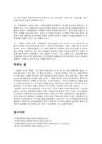 [인사관리] 현대 인적자원관리의 기능, 조직과 역할-5