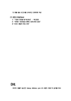 [경영학] 파스칼과 피터스의 7-S 모형 -FedEx와 DHL의 7S비교-9