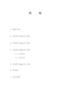 [경영권분쟁] 적대적 M&A에 대하여-2