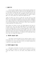 [경영권분쟁] 적대적 M&A에 대하여-3