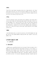 [경영권분쟁] 적대적 M&A에 대하여-4