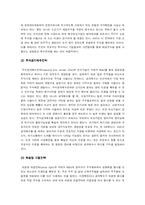 [경영권분쟁] 적대적 M&A에 대하여-5