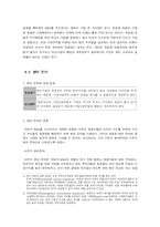 [경영권분쟁] 적대적 M&A에 대하여-6
