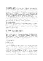 [경영권분쟁] 적대적 M&A에 대하여-9