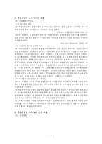 [노사관계] 한국 조선업계의 노사관계-9