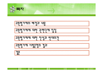 [교육사회학] 교원평가제-2