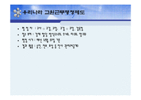 [교육사회학] 교원평가제-5
