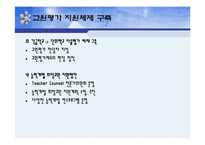 [교육사회학] 교원평가제-13