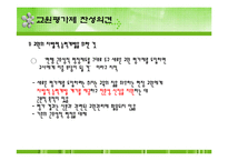 [교육사회학] 교원평가제-16