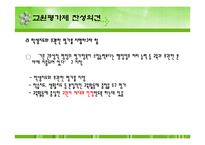 [교육사회학] 교원평가제-17