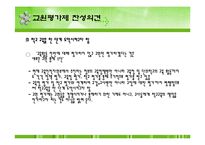 [교육사회학] 교원평가제-18