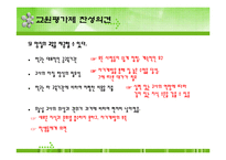 [교육사회학] 교원평가제-20