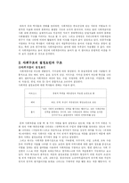 [교육사회학] 교육을 통한 지위상승이 가능한가-3