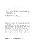 [교육사회학] 교육을 통한 지위상승이 가능한가-5
