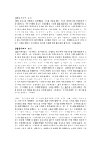 [교육사회학] 교육을 통한 지위상승이 가능한가-6