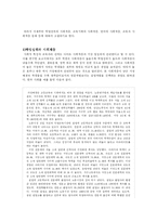 [교육사회학] 교육을 통한 지위상승이 가능한가-8