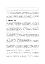 [교육사회학] 교육을 통한 지위상승이 가능한가-12
