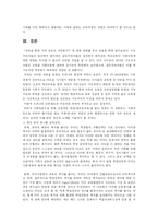 [교육사회학] 교육을 통한 지위상승이 가능한가-13