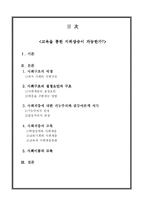 [교육사회학] 교육을 통한 지위상승이 가능한가-15