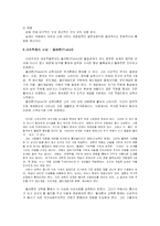 [교육학] 전통적 이상주의-4