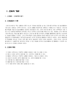 [초등수학과 교수 - 학습지도안] 더하기와 빼기-2