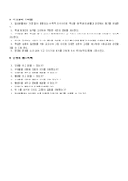 [초등수학과 교수 - 학습지도안] 더하기와 빼기-5