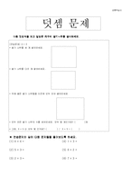 [초등수학과 교수 - 학습지도안] 더하기와 빼기-11