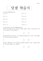 [초등수학과 교수 - 학습지도안] 더하기와 빼기-12
