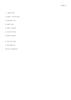 [초등수학과 교수 - 학습지도안] 더하기와 빼기-13