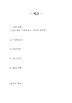 [초등체육] 우리 모두 함께 해요 -협동 학습 수업 모형-2