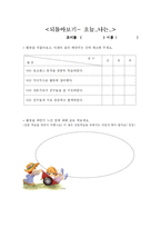 [초등체육] 우리 모두 함께 해요 -협동 학습 수업 모형-16